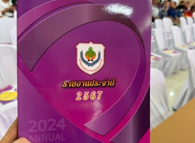 ร่วมประชุมใหญ่สามัญประจำปี 2567 ... พารามิเตอร์รูปภาพ 3