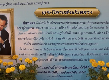 ร่วมงานพิธีวางพานพุ่มดอกไม้สด เนื่องในวันพระบิดาแห่งฝนหลวง ... พารามิเตอร์รูปภาพ 13