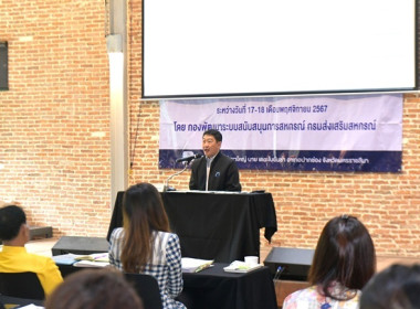 ร่วมโครงการสัมมนาคณะกรรมการบริหาร กพส. ประจำปีงบประมาณ พ.ศ. ... พารามิเตอร์รูปภาพ 14