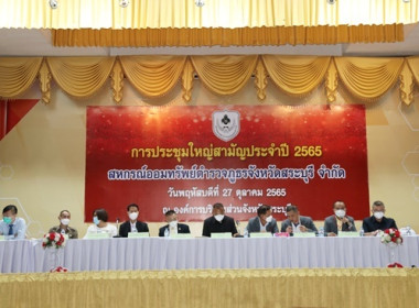 ร่วมประชุมใหญ่สามัญประจำปี 2565 ... พารามิเตอร์รูปภาพ 1