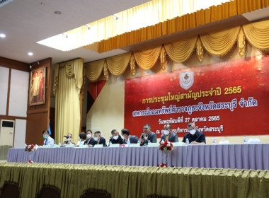 ร่วมประชุมใหญ่สามัญประจำปี 2565 ... พารามิเตอร์รูปภาพ 2