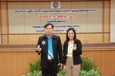 ร่วมโครงการประชุมเชิงปฏิบัติการพัฒนาศักยภาพยกระดับชั้นความเข้มแข็งให้กลุ่มเกษตรกร ... พารามิเตอร์รูปภาพ 1