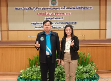 ร่วมโครงการประชุมเชิงปฏิบัติการพัฒนาศักยภาพยกระดับชั้นความเข้มแข็งให้กลุ่มเกษตรกร ... พารามิเตอร์รูปภาพ 1