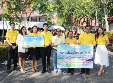 ร่วมงาน “วันธารน้ำใจสู่กาชาดสระบุรี” ประจำปี 2568 พารามิเตอร์รูปภาพ 6