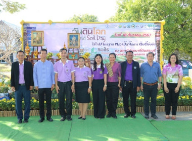 ร่วมงานวันดินโลก (Word Soil Say) ปี 2567 จังหวัดสระบุรี พารามิเตอร์รูปภาพ 8