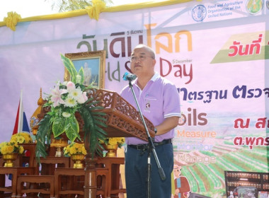 ร่วมงานวันดินโลก (Word Soil Say) ปี 2567 จังหวัดสระบุรี พารามิเตอร์รูปภาพ 42