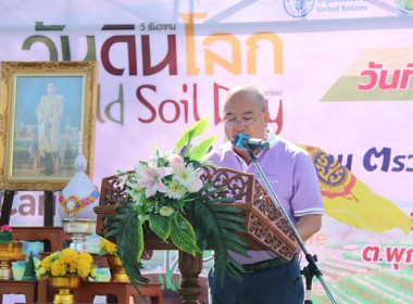 ร่วมงานวันดินโลก (Word Soil Say) ปี 2567 จังหวัดสระบุรี พารามิเตอร์รูปภาพ 44