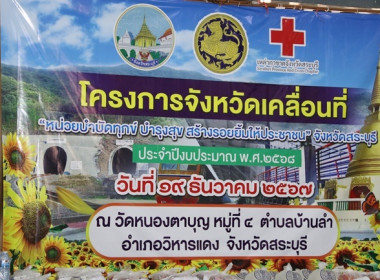 ร่วมโครงการหน่วยบำบัดทุกข์ บำรุงสุข สร้างรอยยิ้มให้ประชาชน” ... พารามิเตอร์รูปภาพ 1