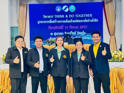 ร่วมโครงการ &quot; THINK &amp; DO TOGETHER ... พารามิเตอร์รูปภาพ 1