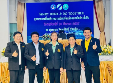 ร่วมโครงการ &quot; THINK &amp; DO TOGETHER ... พารามิเตอร์รูปภาพ 5