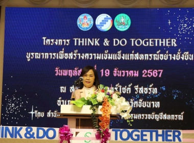 ร่วมโครงการ &quot; THINK &amp; DO TOGETHER ... พารามิเตอร์รูปภาพ 1