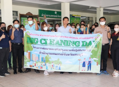 จัดกิจกรรม Big Cleaning Day ครั้งที่ 1 ประจำปีงบประมาณ ... พารามิเตอร์รูปภาพ 6