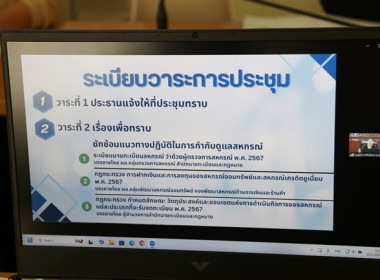 ร่วมประชุมซักซ้อมแนวทางการปฏิบัติตามระเบียบนายทะเบียนสหกรณ์และกฎกระทรวง ... พารามิเตอร์รูปภาพ 1