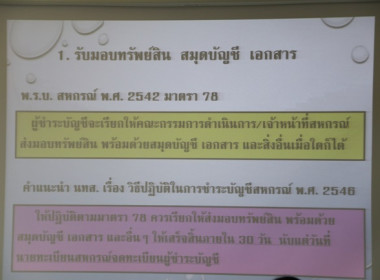 โครงการประชุมเชิงปฏิบัติการเพื่อขับเคลื่อนแผนงานและเสริมสร้างองค์ความรู้ในเรื่องการชำระบัญชีสหกรณ์และกลุ่มเกษตรกร ... พารามิเตอร์รูปภาพ 28