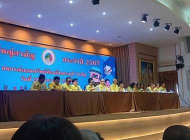 ร่วมประชุมใหญ่สามัญประจำปีของสหกรณ์ออมทรัพย์ท้องถิ่นสระบุรี ... พารามิเตอร์รูปภาพ 1