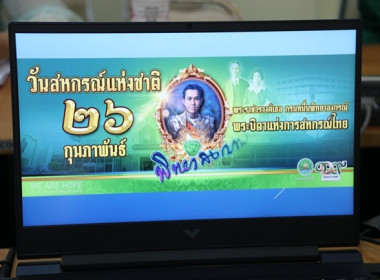 ประชุมซักซ้อมการจัดงานเนื่องในวันสหกรณ์แห่งชาติ ประจำปี ... พารามิเตอร์รูปภาพ 2