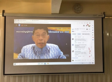 ร่วมรับฟังการประชุมชี้แจงเพื่อสร้างความเข้าใจในการดำเนินการตามพระราชบัญญัติการปฏิบัติราชการทางอิเล็กทรอนิกส์ พ.ศ.2565 ... พารามิเตอร์รูปภาพ 4