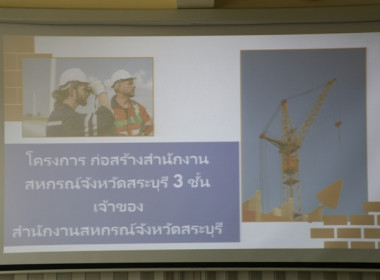 ร่วมประชุมตรวจติดตามแผนการจัดซื้อจัดจ้างโครงการก่อสร้างสำนักงานสหกรณ์จังหวัดสระบุรี (หลังใหม่) ... พารามิเตอร์รูปภาพ 2