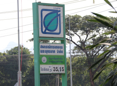 ลงพื้นที่ตรวจเยี่ยมให้คำแนะนำแนวทางการดำเนินงานการสร้างความเข้มแข็งมั่นคงแก่สหกรณ์การเกษตรพระพุทธบาท จำกัด ... พารามิเตอร์รูปภาพ 1