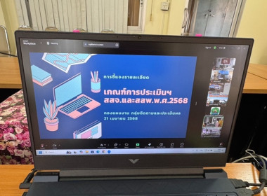 ร่วมการประชุมชี้แจงรายละเอียดเกณฑ์การประเมินผลการปฏิบัติงานและผลการใช้จ่ายงบประมาณของสำนักงานสหกรณ์จังหวัดและสำนักงานส่งเสริมสหกรณ์กรุงเทพมหานคร ประจำปีงบประมาณ พ.ศ.2568 ... พารามิเตอร์รูปภาพ 1