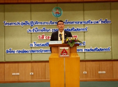 ร่วมการประชุมเชิงปฏิบัติการบริหารจัดการโครงการอาหารเสริม(นม) โรงเรียน ประจำปีการศึกษา 2568 ... พารามิเตอร์รูปภาพ 1