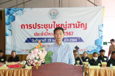 ประชุมใหญ่สามัญประจำปี 2567 ของสหกรณ์โคนมมวกเหล็ก จำกัด พารามิเตอร์รูปภาพ 1