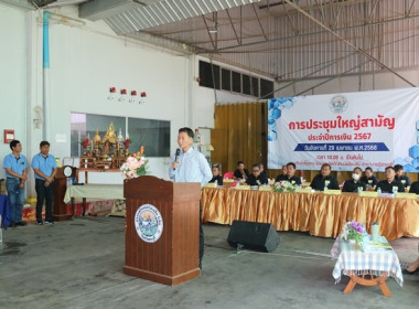 ประชุมใหญ่สามัญประจำปี 2567 ของสหกรณ์โคนมมวกเหล็ก จำกัด พารามิเตอร์รูปภาพ 15