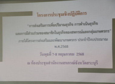 โครงการประชุมเชิงปฏิบัติการส่งเสริมการเพิ่มปริมาณธุรกิจ ... พารามิเตอร์รูปภาพ 1