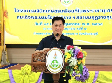 ร่วมเป็นเกียรติพิธีเปิดงานโครงการคลินิกเกษตรเคลื่อนที่ในพระราชานุเคราะห์ สมเด็จพระบรมโอรสาธิราชฯ สยามมกุฎราชกุมาร ประจำปีงบประมาณ 2568 ครั้งที่ 3 ... พารามิเตอร์รูปภาพ 6