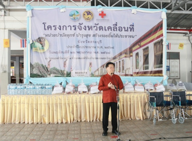 ร่วมโครงการหน่วยบำบัดทุกข์ บำรุงสุข สร้างรอยยิ้มให้ประชาชน” ... พารามิเตอร์รูปภาพ 13