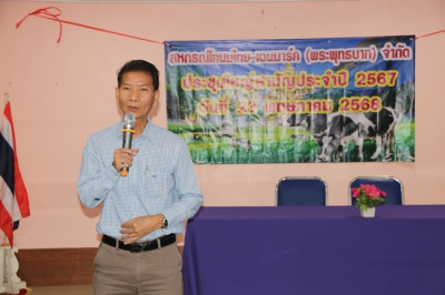 ประชุมใหญ่สามัญประจำปี 2567 ... พารามิเตอร์รูปภาพ 1