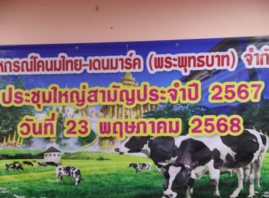 ประชุมใหญ่สามัญประจำปี 2567 ... พารามิเตอร์รูปภาพ 1