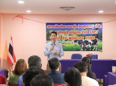 ประชุมใหญ่สามัญประจำปี 2567 ... พารามิเตอร์รูปภาพ 10