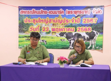 ประชุมใหญ่สามัญประจำปี 2567 ... พารามิเตอร์รูปภาพ 21