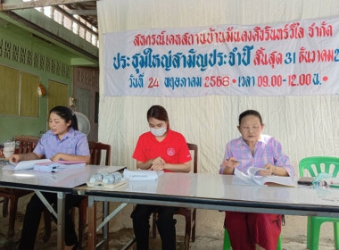 ร่วมประชุมใหญ่สามัญประจำปี 2567 ... พารามิเตอร์รูปภาพ 1