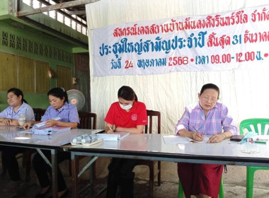 ร่วมประชุมใหญ่สามัญประจำปี 2567 ... พารามิเตอร์รูปภาพ 3