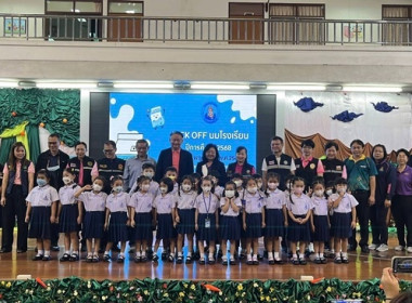 ร่วมกิจกรรม Kick-OFF มอบนมโรงเรียน ปีการศึกษา 2568 พารามิเตอร์รูปภาพ 5