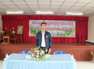 การประชุมใหญ่สามัญประจำปี 2567 ชุมนุมสหกรณ์จังหวัดสระบุรี ... พารามิเตอร์รูปภาพ 10