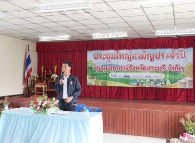 การประชุมใหญ่สามัญประจำปี 2567 ชุมนุมสหกรณ์จังหวัดสระบุรี ... พารามิเตอร์รูปภาพ 28