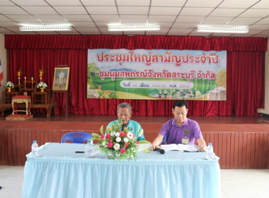 การประชุมใหญ่สามัญประจำปี 2567 ชุมนุมสหกรณ์จังหวัดสระบุรี ... พารามิเตอร์รูปภาพ 39