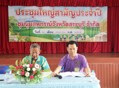 การประชุมใหญ่สามัญประจำปี 2567 ชุมนุมสหกรณ์จังหวัดสระบุรี ... พารามิเตอร์รูปภาพ 40