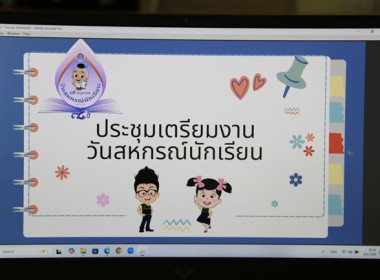 ประชุมเตรียมความพร้อมจัดงาน “7 มิถุนายน วันสหกรณ์นักเรียน ... พารามิเตอร์รูปภาพ 1