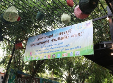 ร่วมกิจกรรม “สภากาแฟ” จังหวัดสระบุรี ครั้งที่ 7/2565 พารามิเตอร์รูปภาพ 1