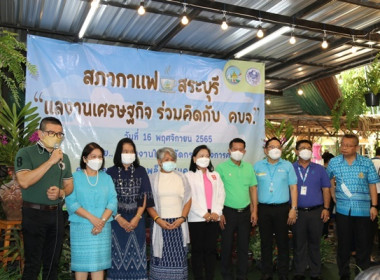 ร่วมกิจกรรม “สภากาแฟ” จังหวัดสระบุรี ครั้งที่ 7/2565 พารามิเตอร์รูปภาพ 12