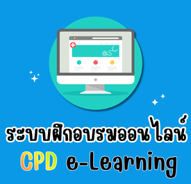ระบบฝึกอบรมออนไลน์กรมส่งเสริมสหกรณ์