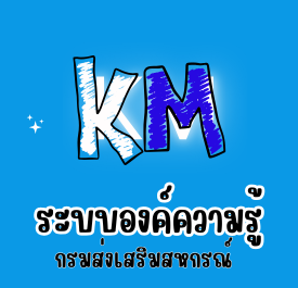 km กรมส่งเสริมสหกรณ์