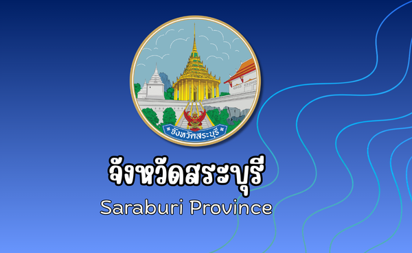 จังหวัดสระบุรี