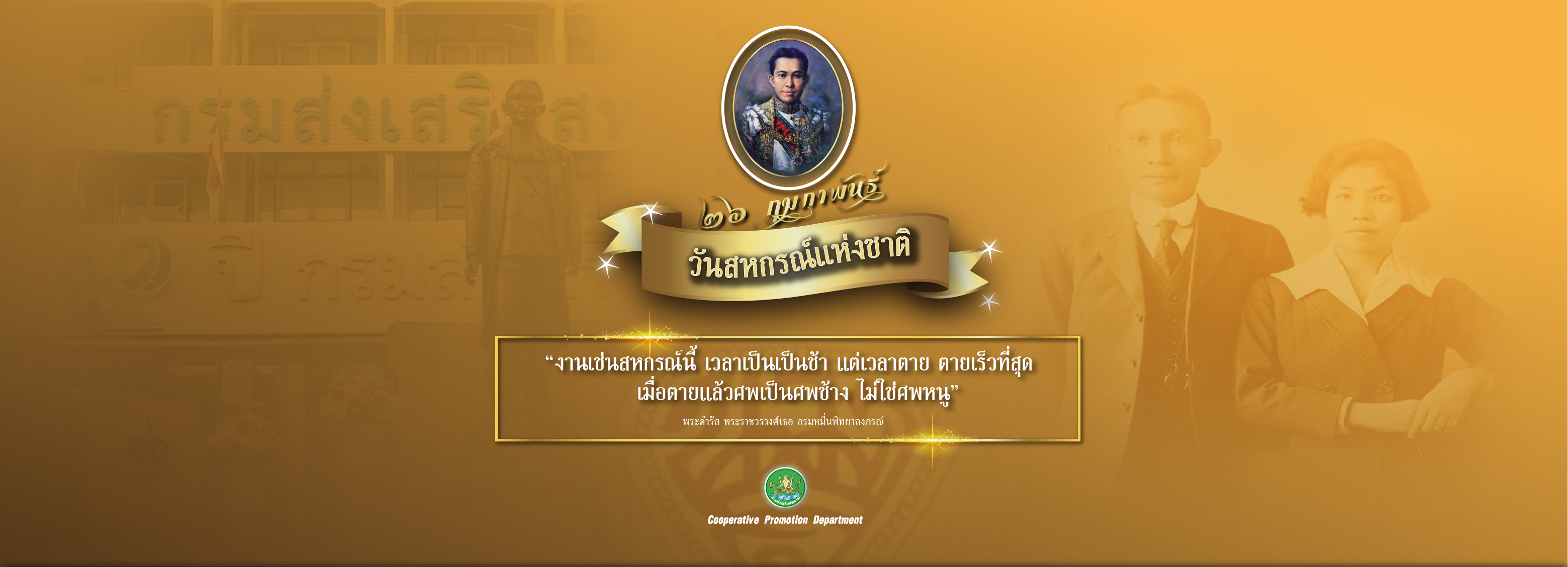 Banner วันสหกรณ์แห่งชาติ