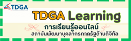 e-Learning TDGA