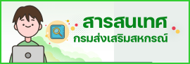 สารสนเทศกรมฯ